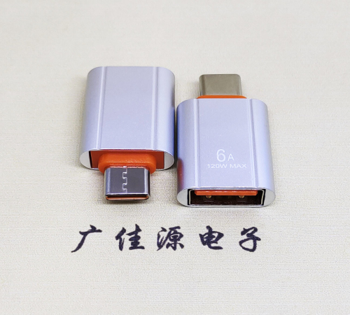 江门USB 3.0A母接口转Type-C公OTG充电数据5V快速3A电流